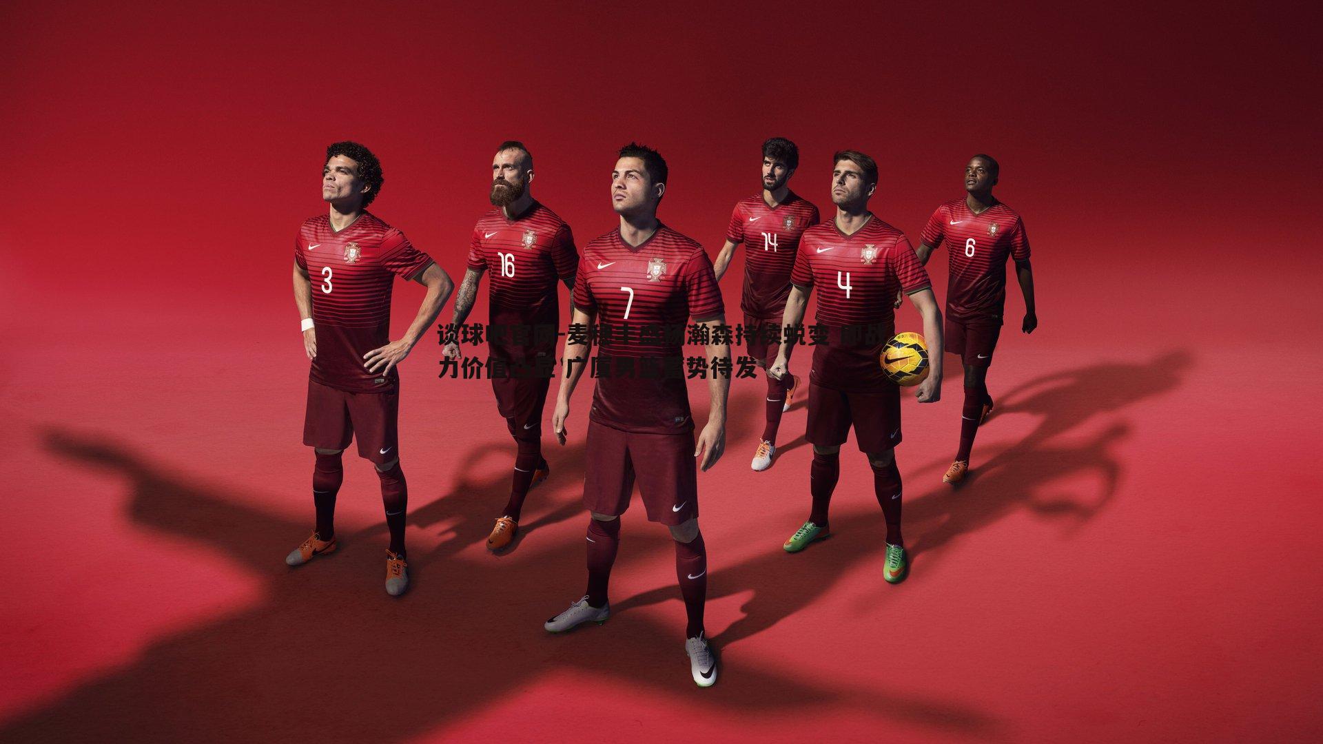 谈球吧官网-麦穗丰盛杨瀚森持续蜕变 即战力价值凸显 广厦男篮蓄势待发