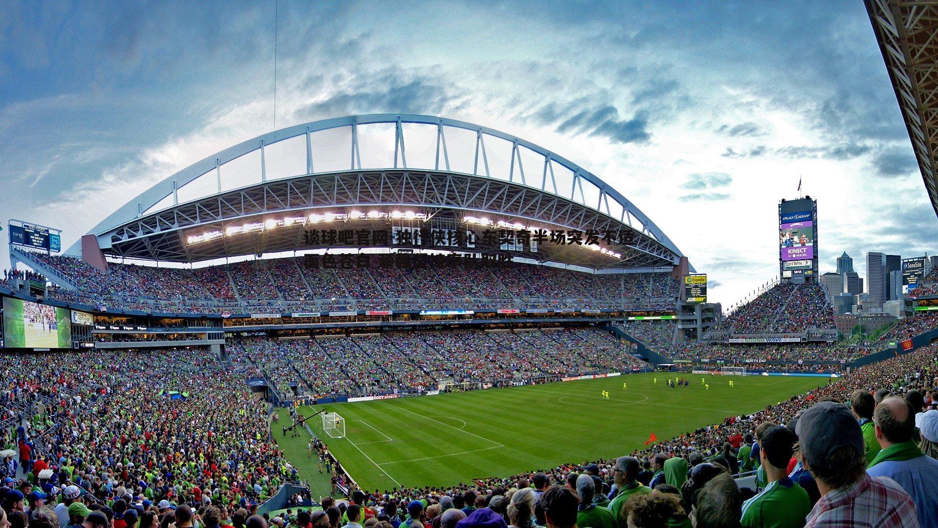 谈球吧官网-独行侠核心东契奇半场突发不适面色苍白 顽强坚持率队取胜