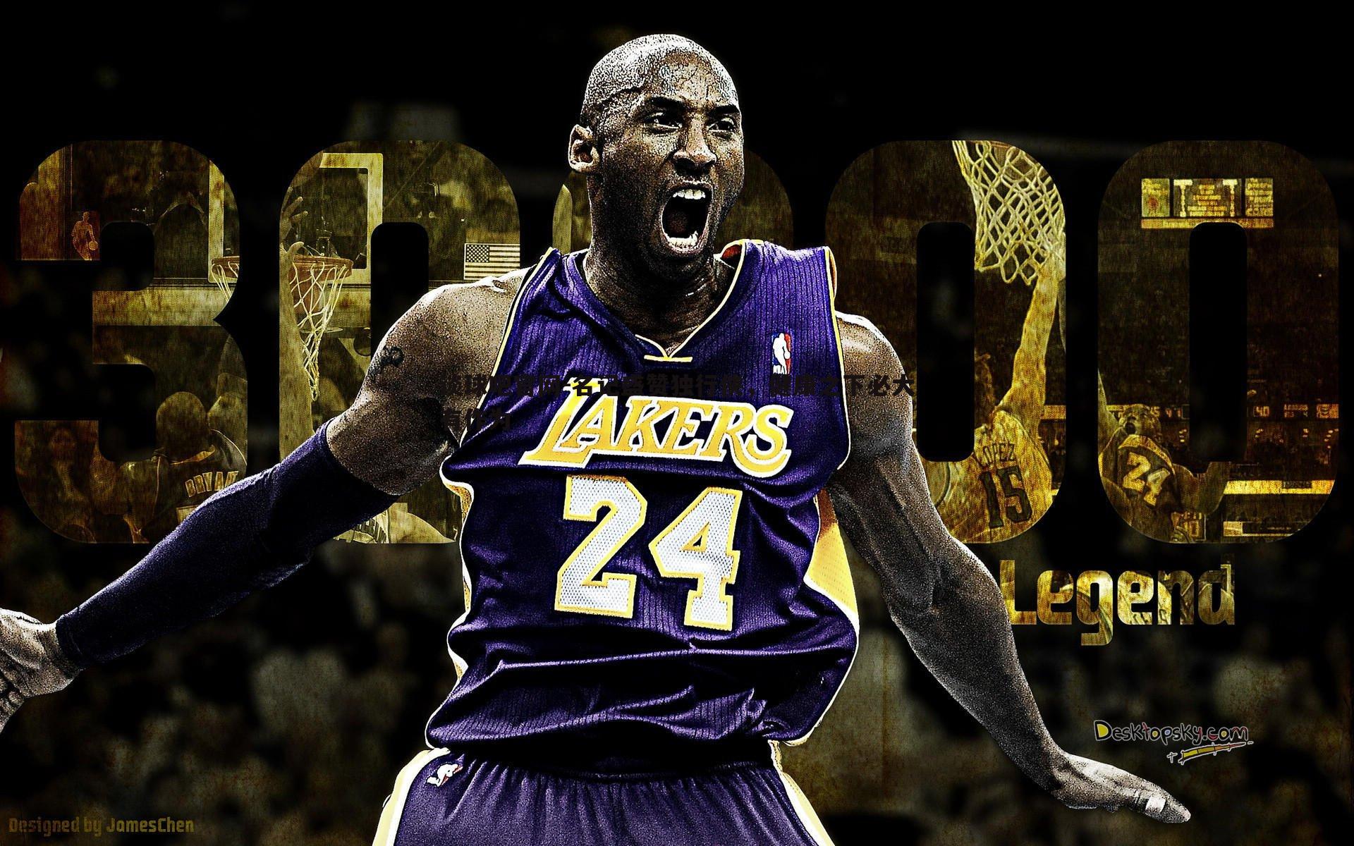 谈球吧官网-名记盛赞独行侠，健康之下必大有作为