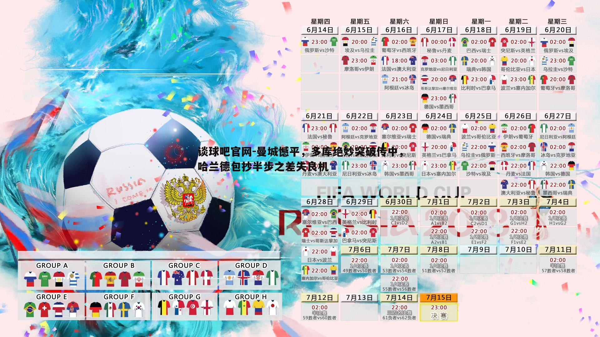 谈球吧官网-曼城憾平，多库绝妙突破传中，哈兰德包抄半步之差失良机