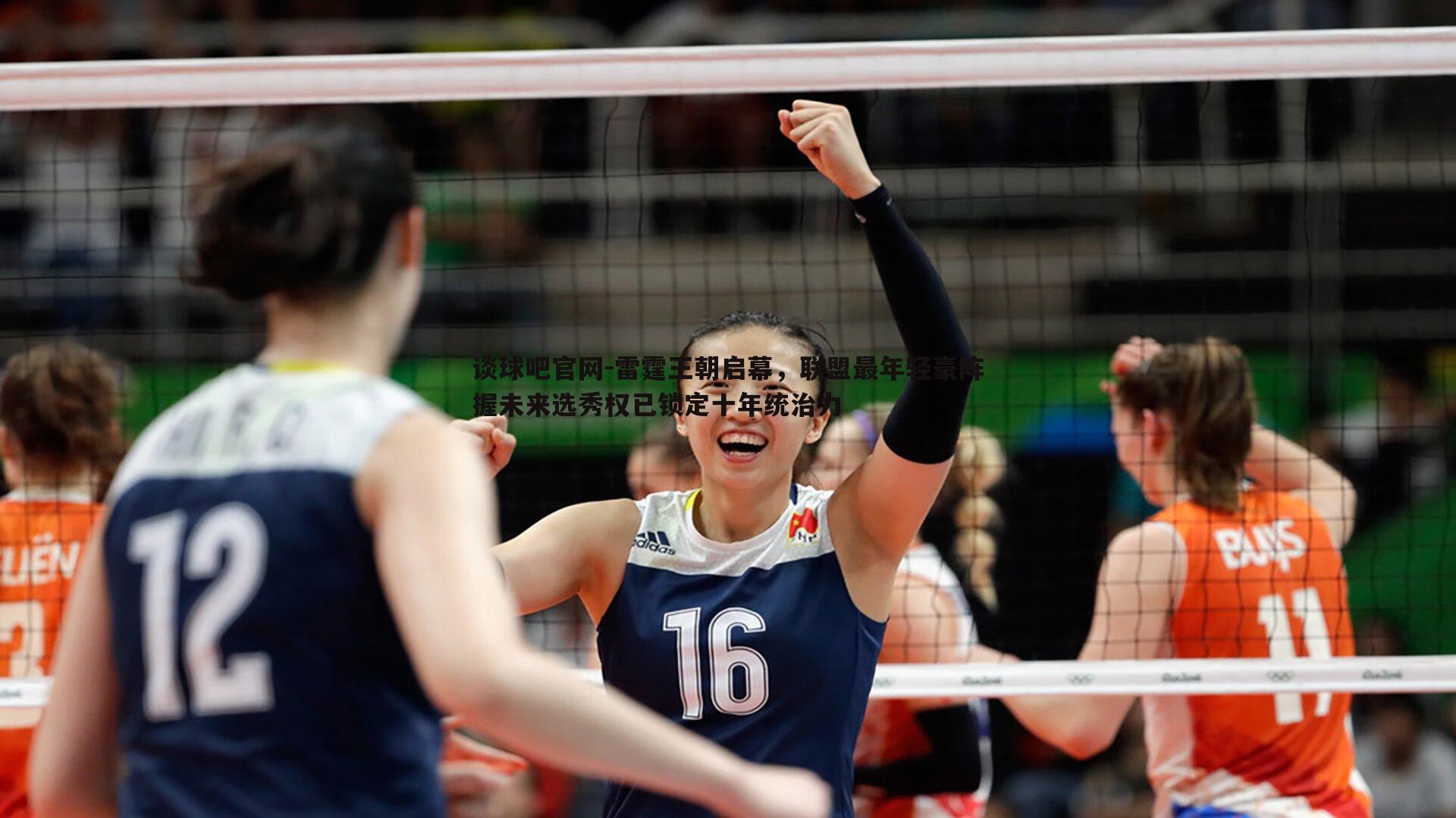 谈球吧官网-雷霆王朝启幕，联盟最年轻豪阵握未来选秀权已锁定十年统治力